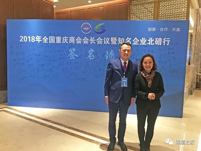 凝智聚力 回报家乡 ——3499拉斯维加斯官网董事长吕状文应邀出席2018年全国重庆商会会长会议(图3)