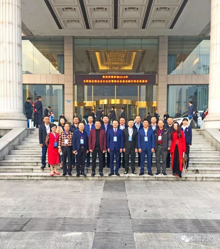 凝智聚力 回报家乡 ——3499拉斯维加斯官网董事长吕状文应邀出席2018年全国重庆商会会长会议(图6)