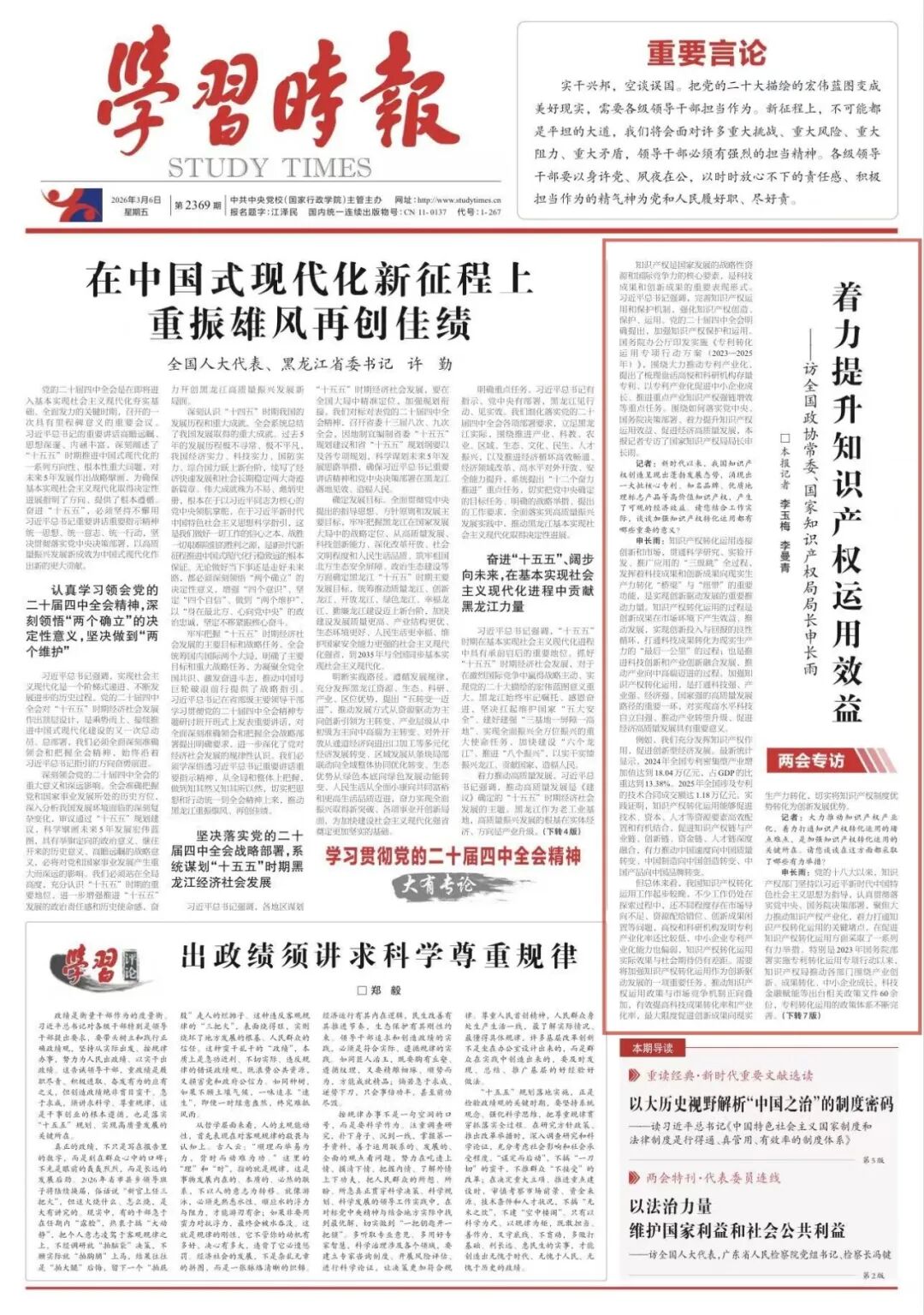 国家知识产权局局长申长雨：打通知识产权转化堵点，让创新成果真正落地生金