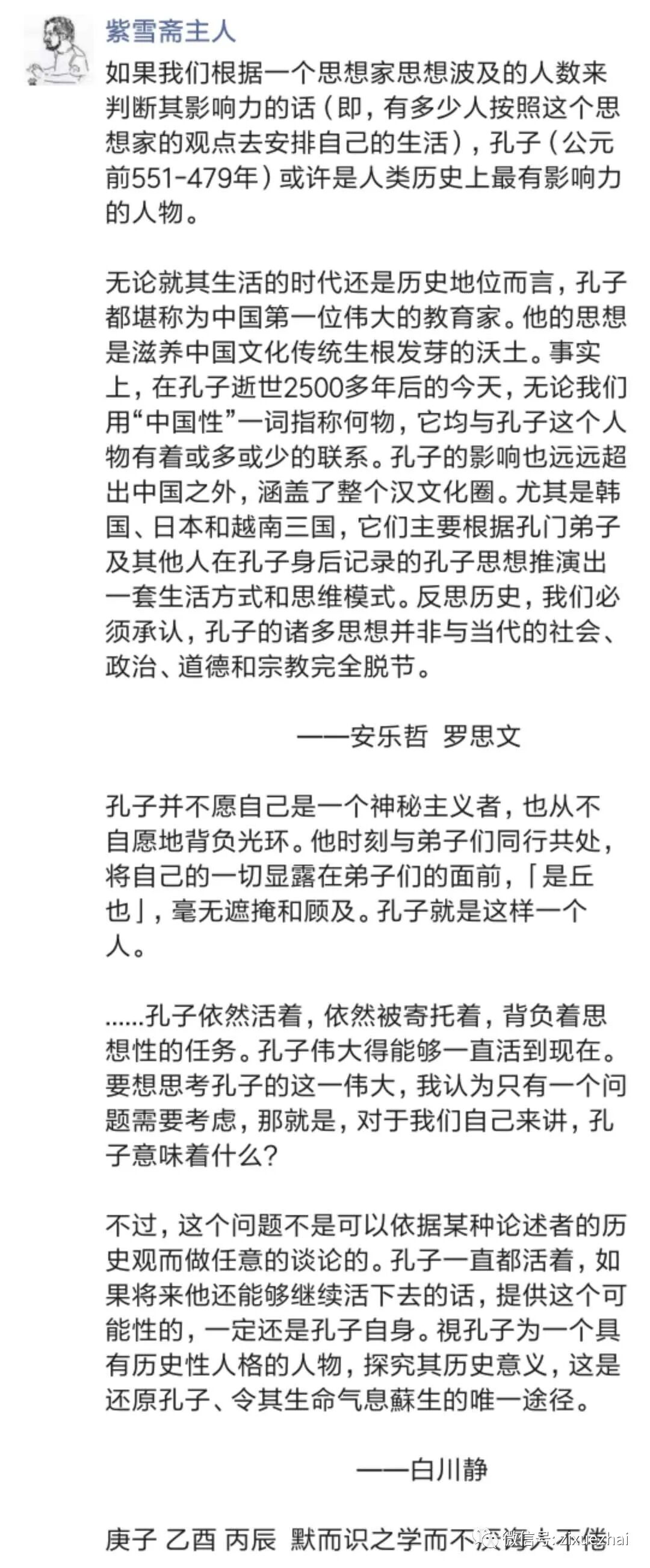 改教师节为孔子诞辰 海内外128位学者再次发起联署 孟子心史记 微信公众号文章阅读 Wemp