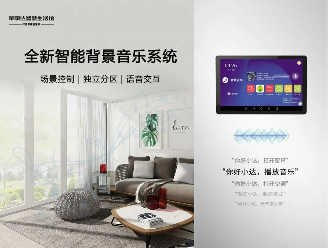 智能背景音乐系统 嘿 你家的bgm Ta承包了 新品 新闻动态 文章 荣事达智慧生活馆