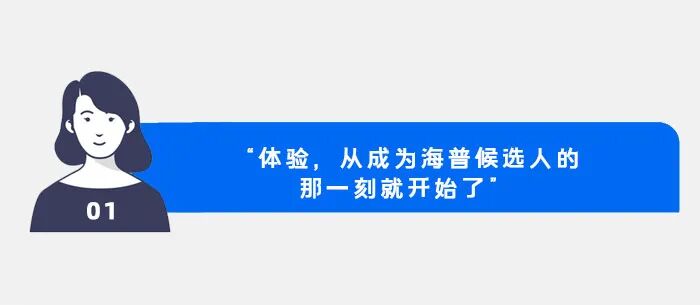 体验，从成为海普候选人的那一刻就开始了-用友大易智能招聘系统