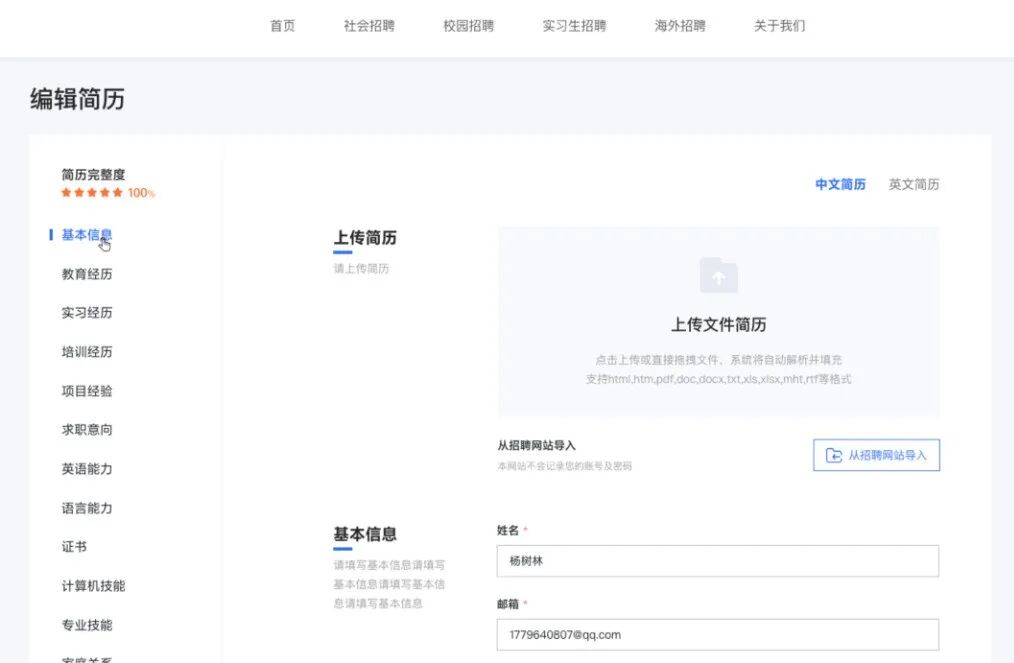偷瞄大厂的招聘官网，我们发现了「招到人」的秘密-用友大易智能招聘系统
