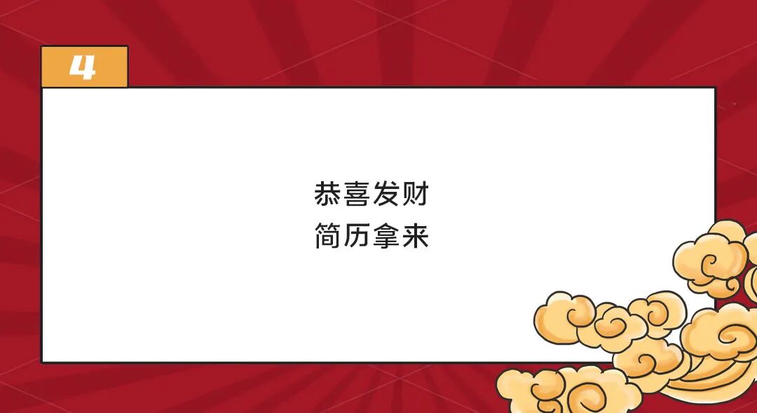 春节招聘文案，虎年这样和候选人「问好」-用友大易智能招聘系统