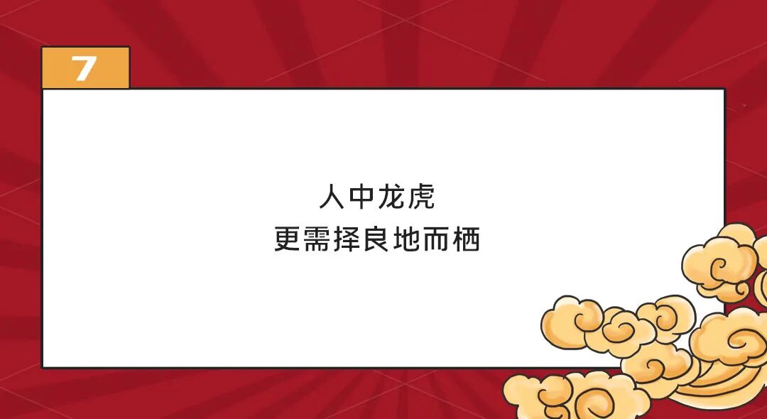 春节招聘文案，虎年这样和候选人「问好」-用友大易智能招聘系统