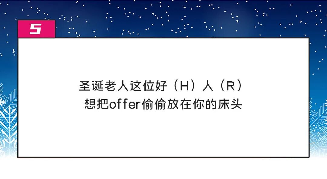 @HR，圣诞元旦招聘文案写好了！-用友大易智能招聘系统