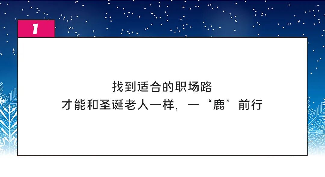 @HR，圣诞元旦招聘文案写好了！-用友大易智能招聘系统