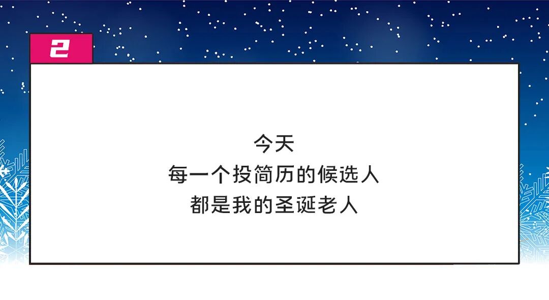 @HR，圣诞元旦招聘文案写好了！-用友大易智能招聘系统