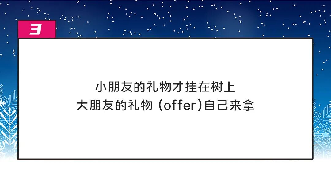 @HR，圣诞元旦招聘文案写好了！-用友大易智能招聘系统