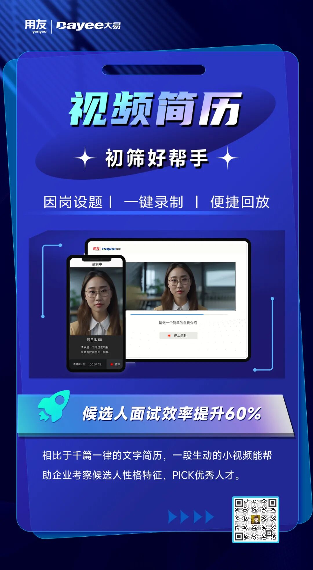 视频简历-大易智能招聘系统