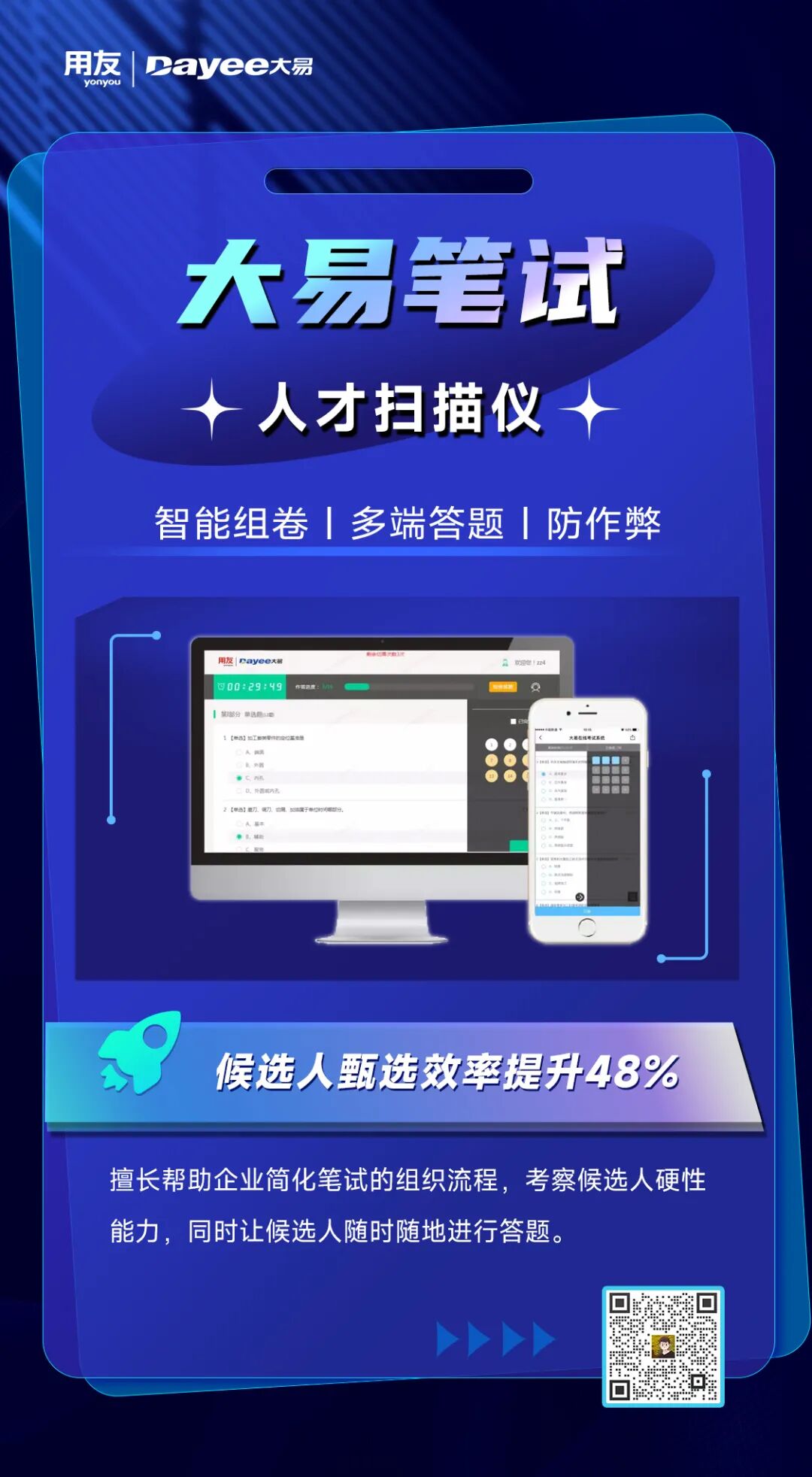 大易笔试-大易智能招聘系统