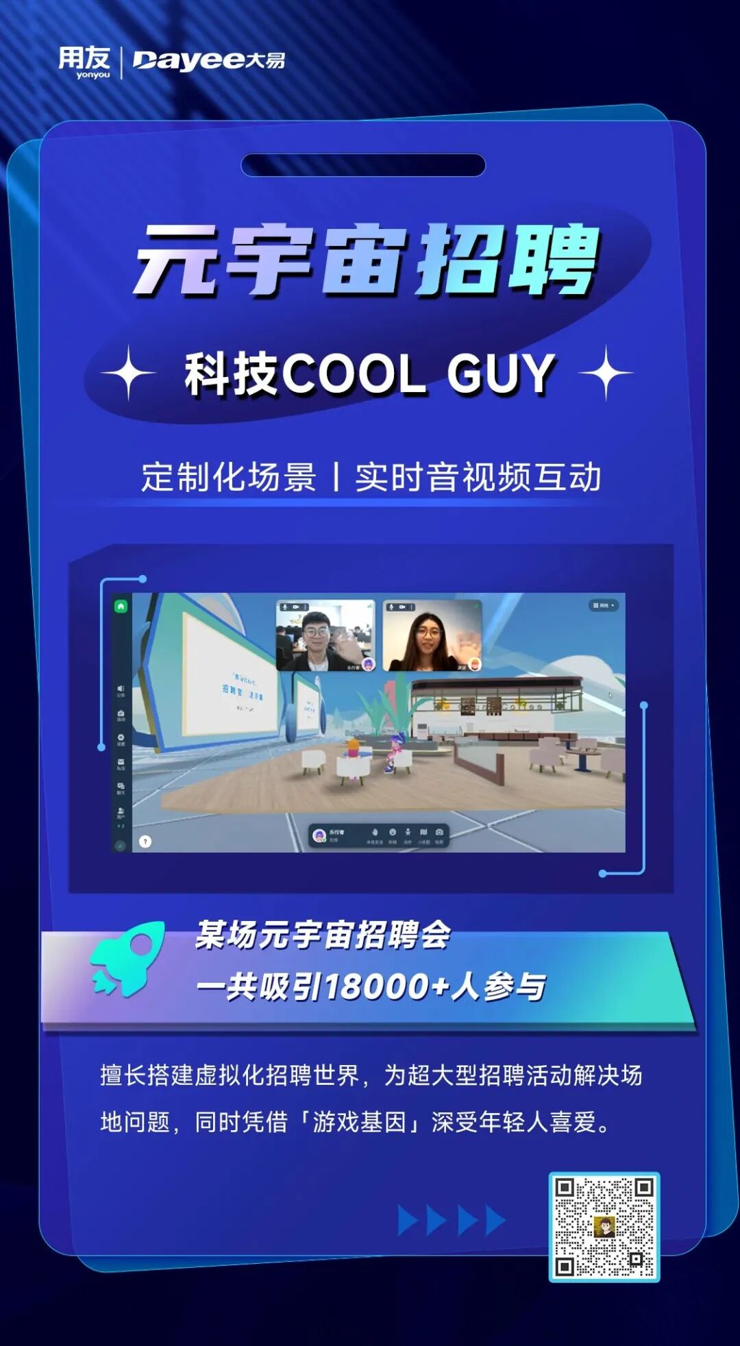 元宇宙招聘-大易智能招聘系统