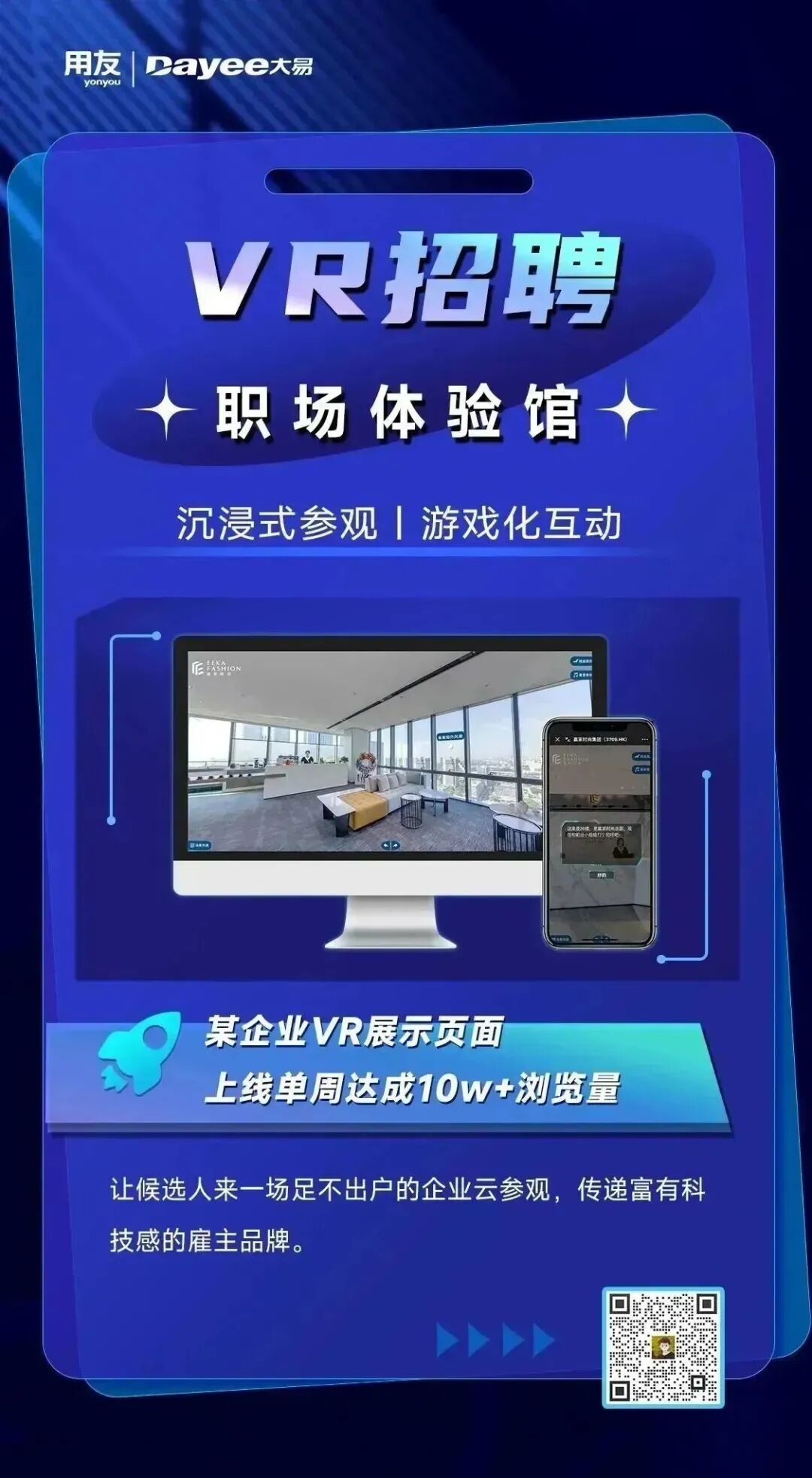 VR招聘-大易智能招聘系统