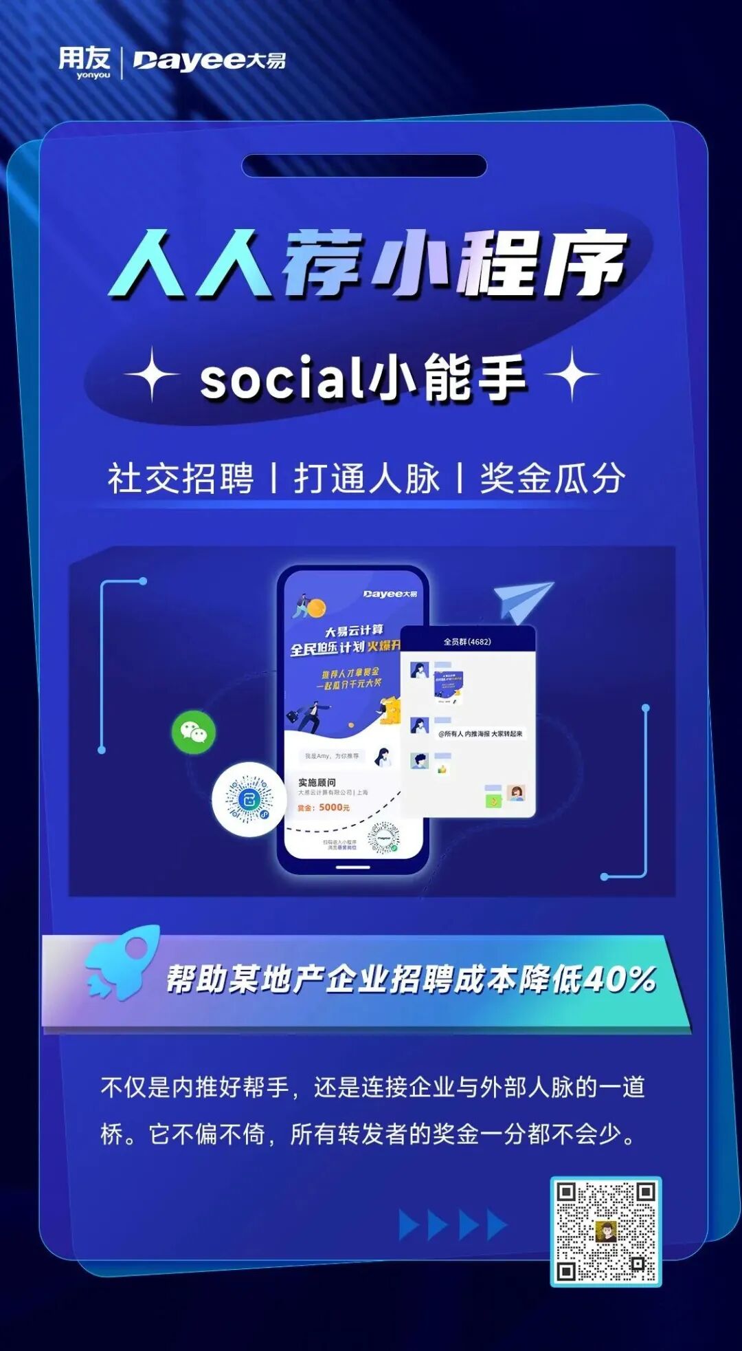 人人荐小程序-大易智能招聘系统