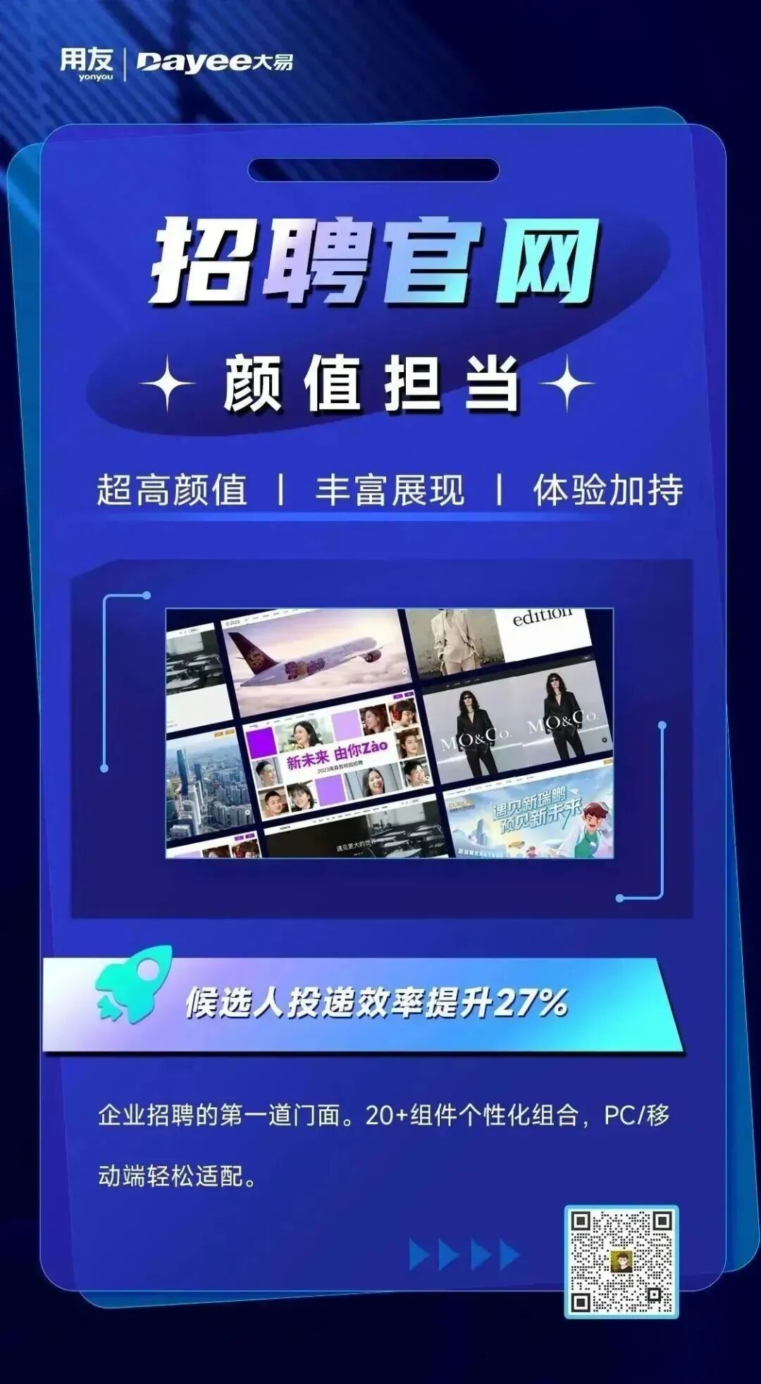 招聘官网搭建-大易智能招聘系统