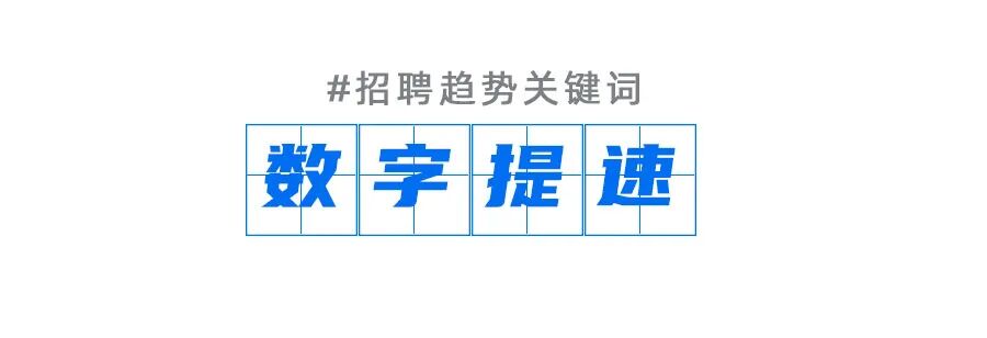 字里乾坤，这是2022中国招聘的7个趋势关键词-用友大易智能招聘系统