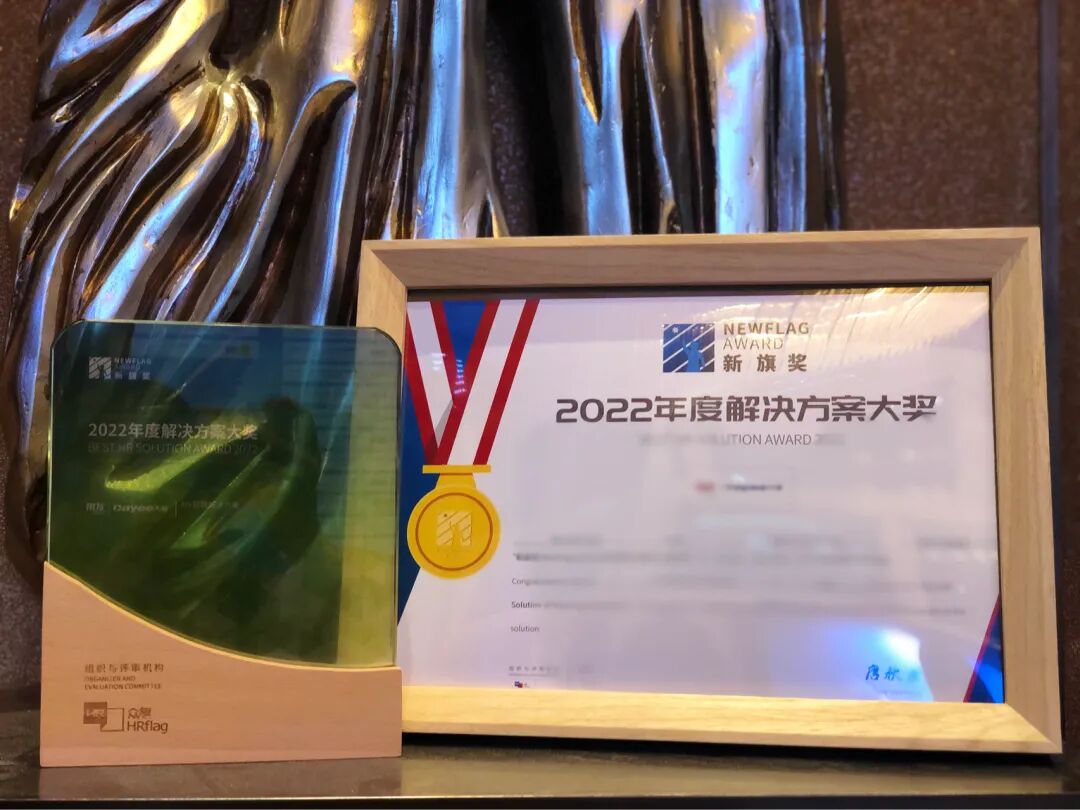 新旗奖(NewFlag Awards)-年度解决方案-用友大易智能招聘系统