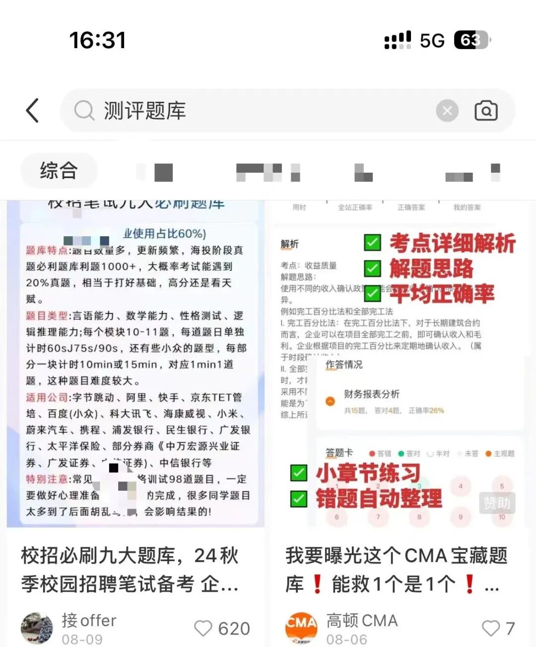 00后候选人，正在对「过度测评」say no！