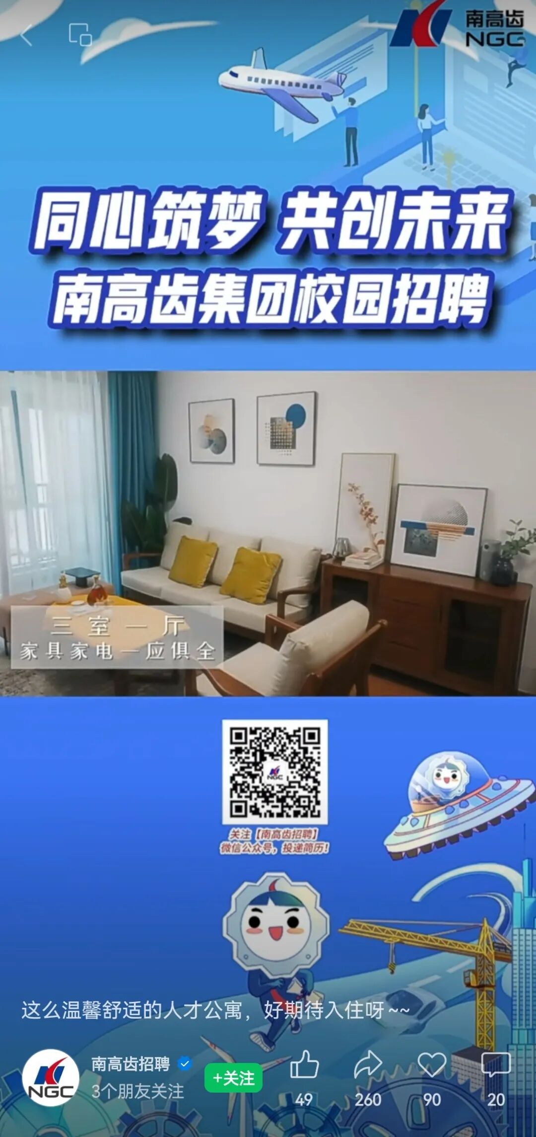 独家对话南高齿：用「人才」齿轮转动业务高增长-用友大易智能招聘系统