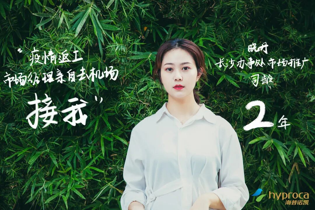 专访海普诺凯HRD彭莹：修好「内功」，员工会主动为企业代言-用友大易智能招聘系统