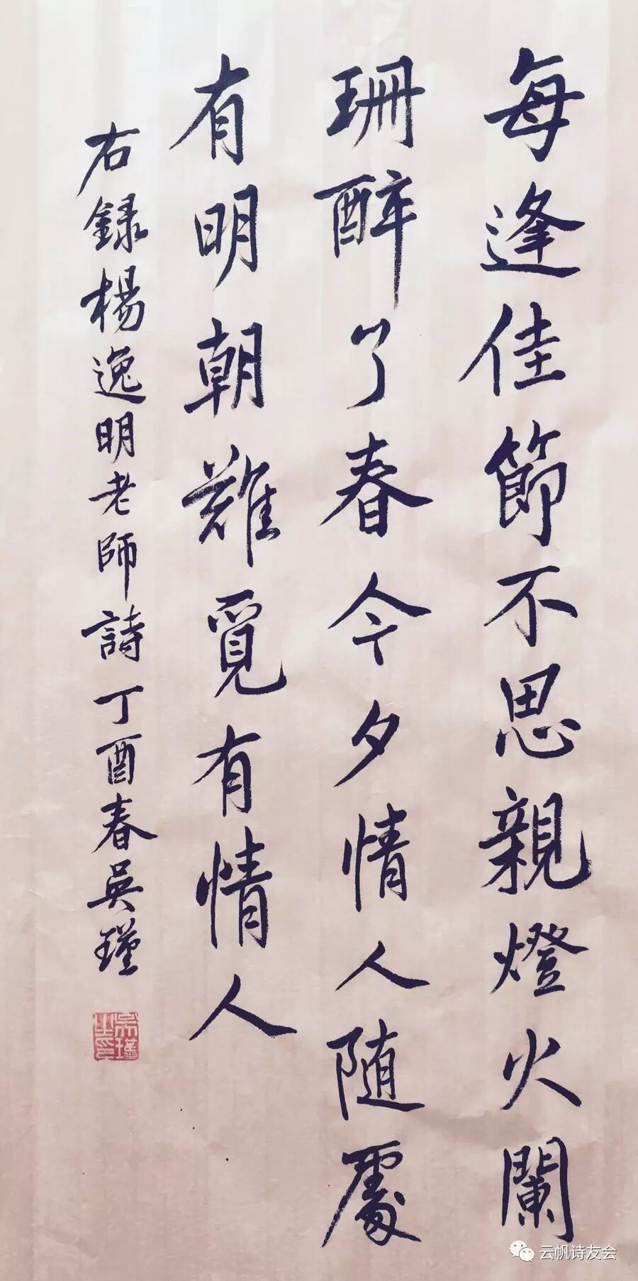 云帆诗家吴瑾山色不随人事改涛声逐处尽风流