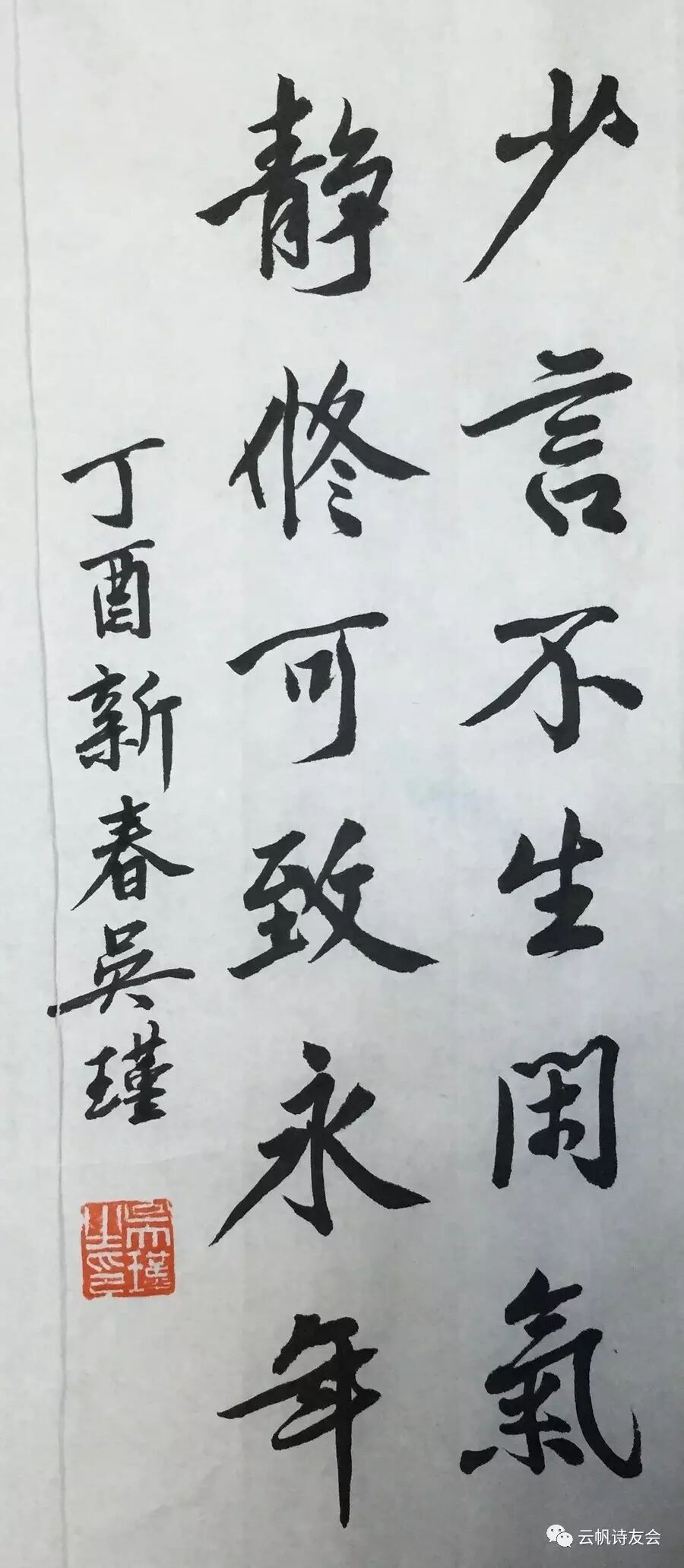 云帆诗家吴瑾山色不随人事改涛声逐处尽风流