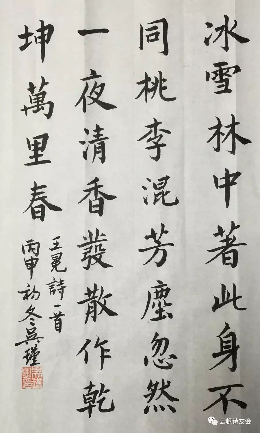 云帆诗家吴瑾山色不随人事改涛声逐处尽风流