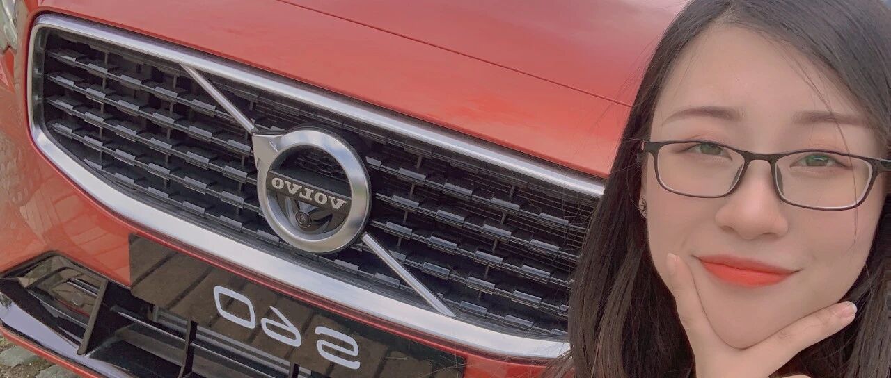 小姐姐手握“Julmust”，试驾后感叹：沃尔沃S60 T8才是理想的“男朋友”！