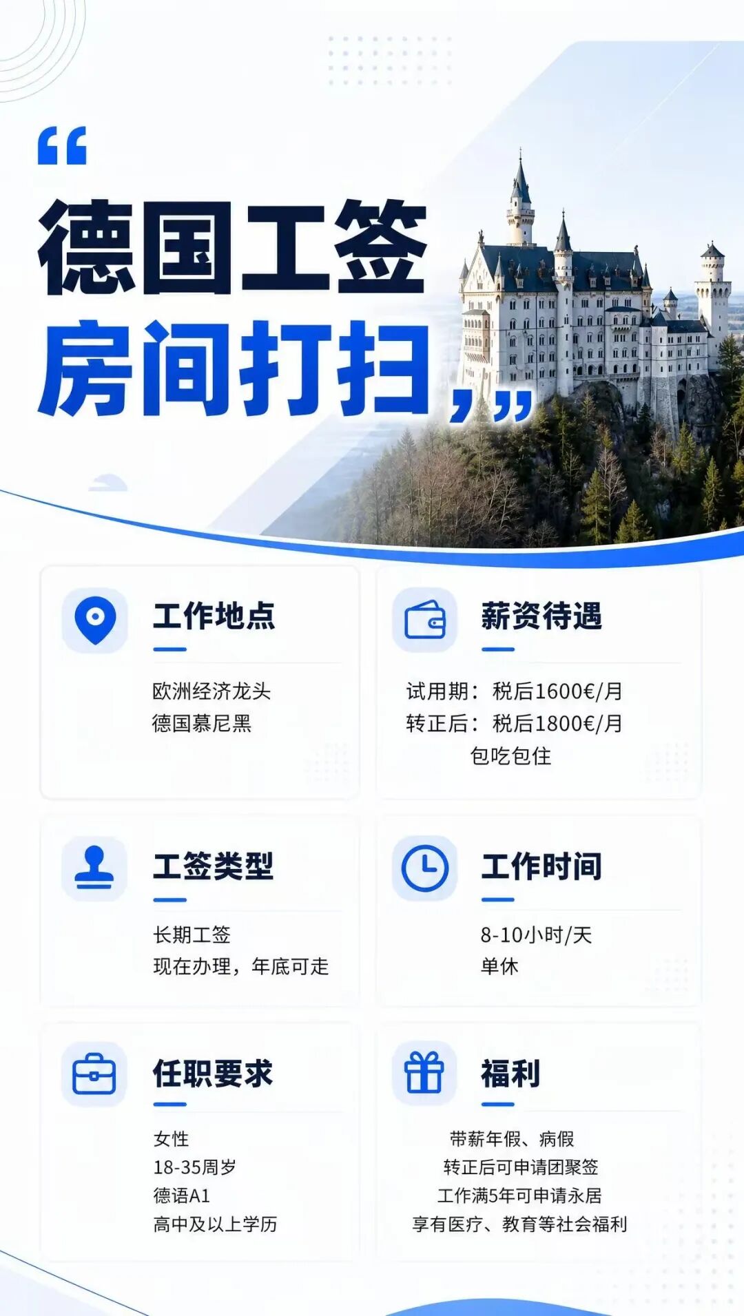 德国工签