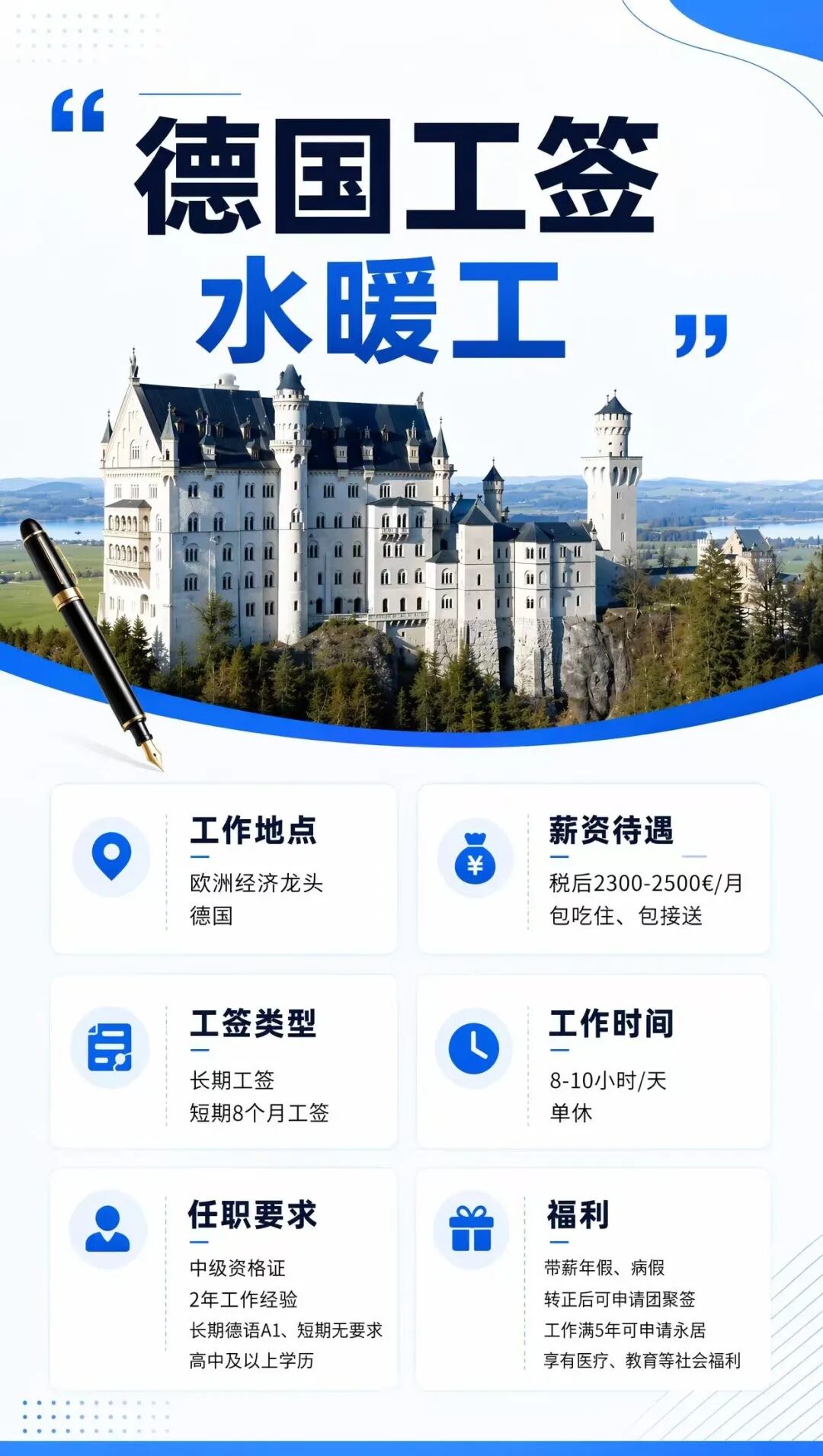 德国工签