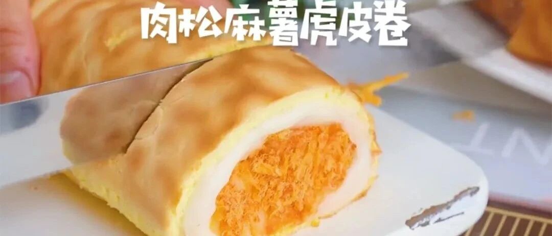 这可能是2020年最火的蛋糕卷！嗲到会拉丝…
