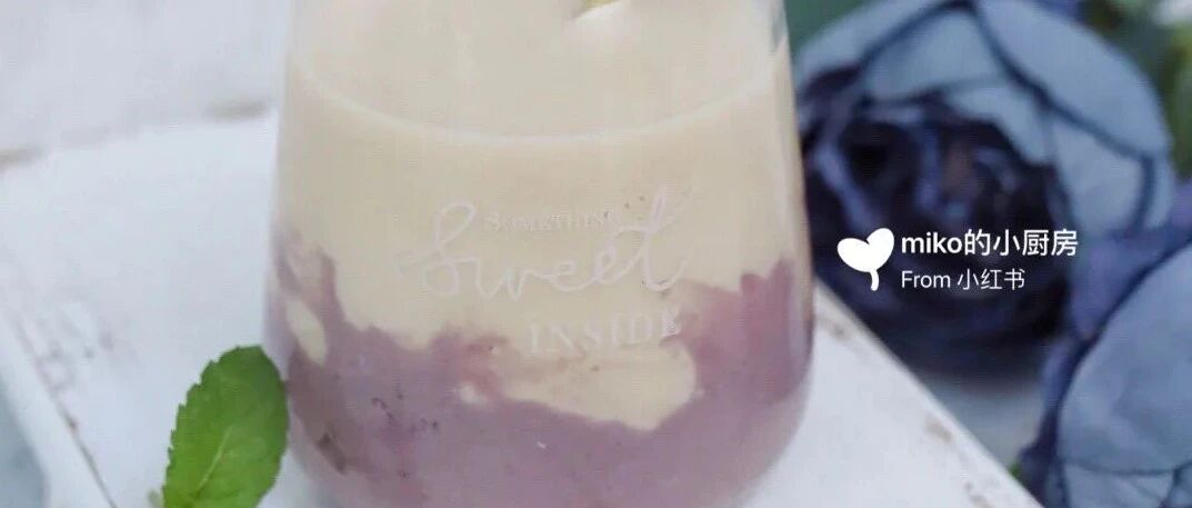 在家自制厚芋泥奶茶！从此告别奶茶店~