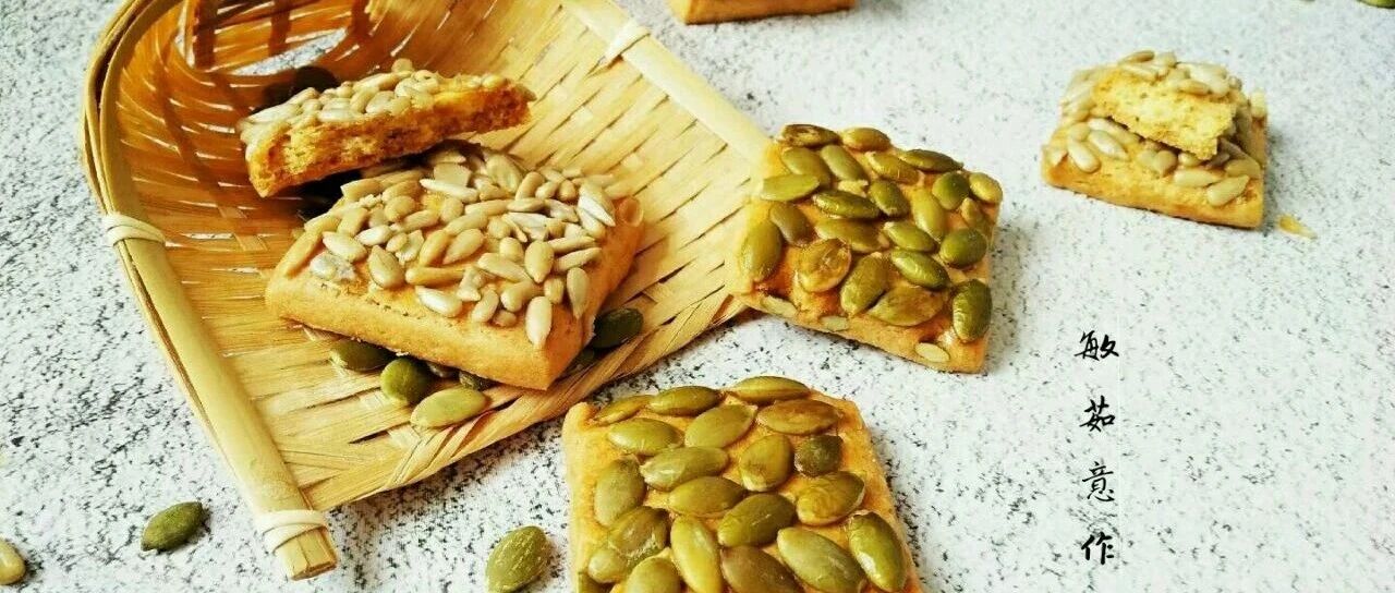 瓜子酥丨酥脆，香甜，全家人都喜欢！过年过节，还可以当做伴手礼！