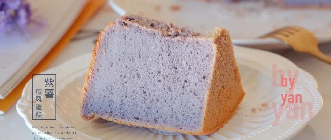 温柔的马卡龙紫——紫薯戚风蛋糕