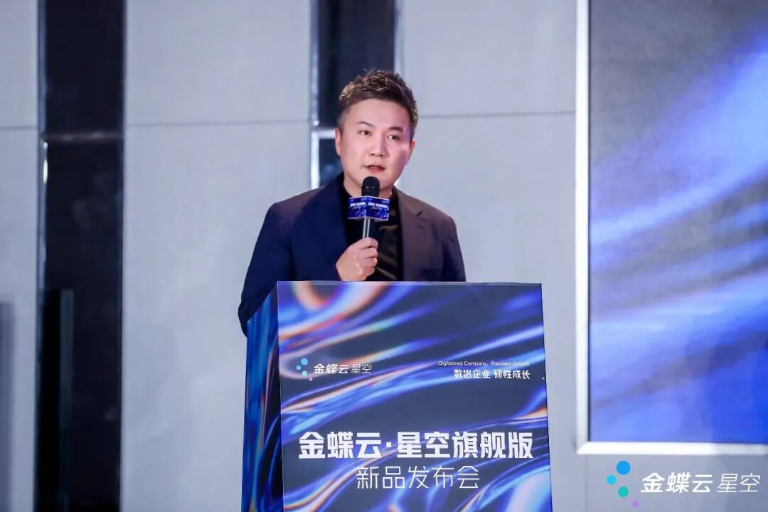 金蝶云星空旗舰版新品发布会.jpg