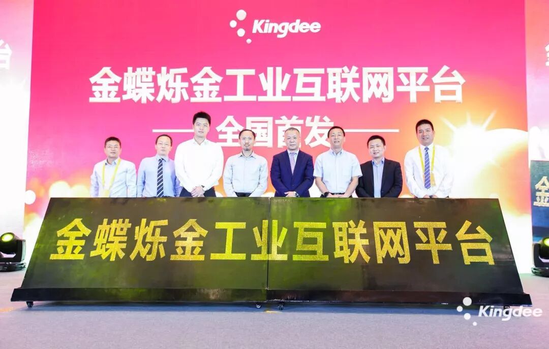 金蝶发布烁金工业互联网平台，开辟“设备上云”新赛道