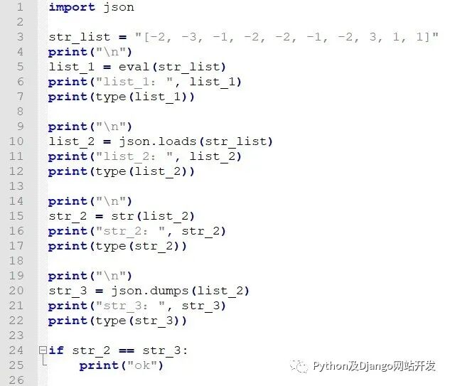 Python-基础知识-02-列表与字符串转换