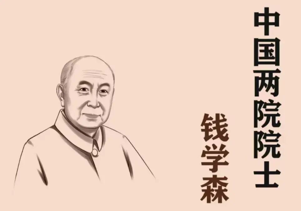 院士是什么级别