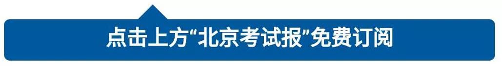 北京考試教育網官網_北京考試院網_北京考試報官網