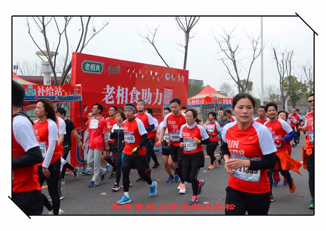 老相食助力金鸡湖马拉松