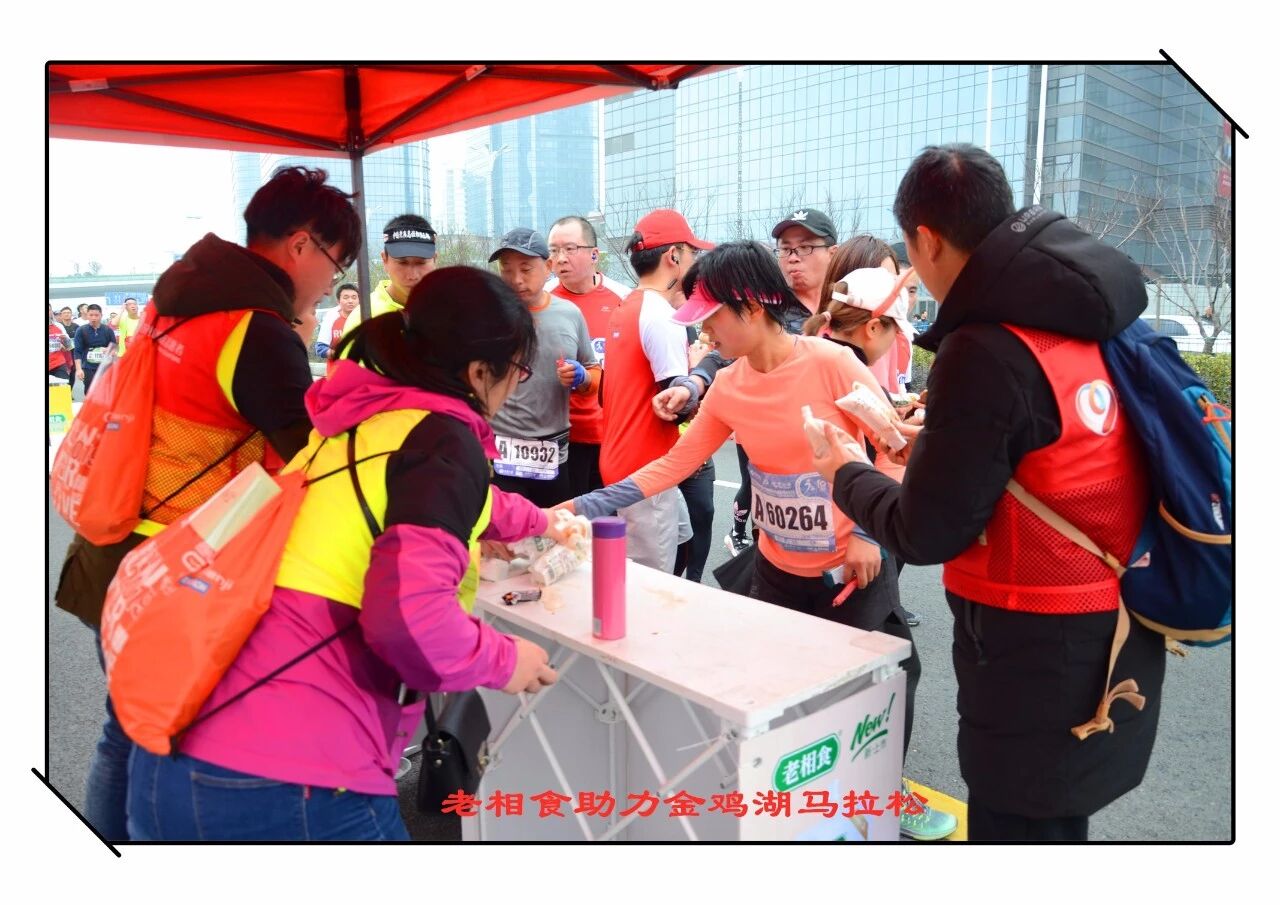 老相食助力金鸡湖马拉松