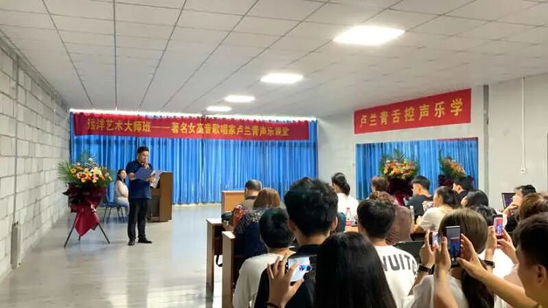 济南远洋大师班系列课堂世界最高女高音歌唱家卢兰青开讲啦