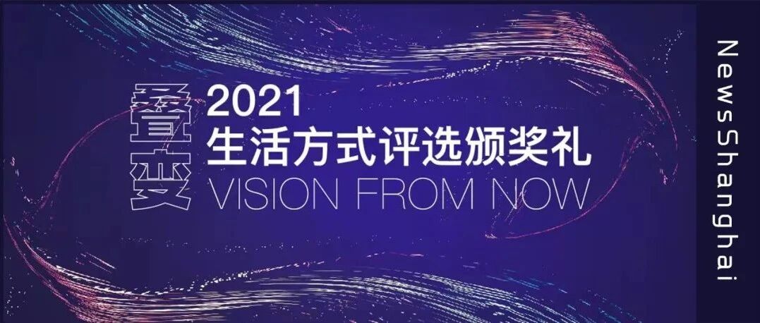 上海头条播报十年“叠变”，邀你一起见证闪耀时刻！