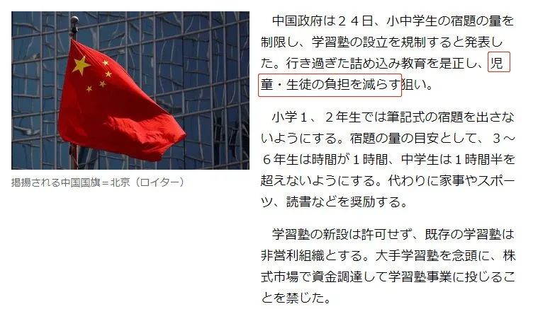 中日有声双语 双减 政策落地 减负 日语怎么说 联普日语社区 微信公众号文章阅读 Wemp