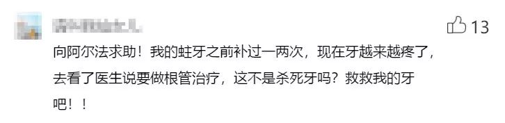 疼死還是讓牙死？下決心做根管治療咋這麼難 健康 第5張