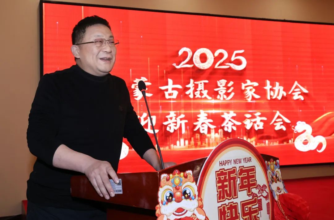 内蒙古摄影家协会2025年迎新春茶话会成功举办 第2张