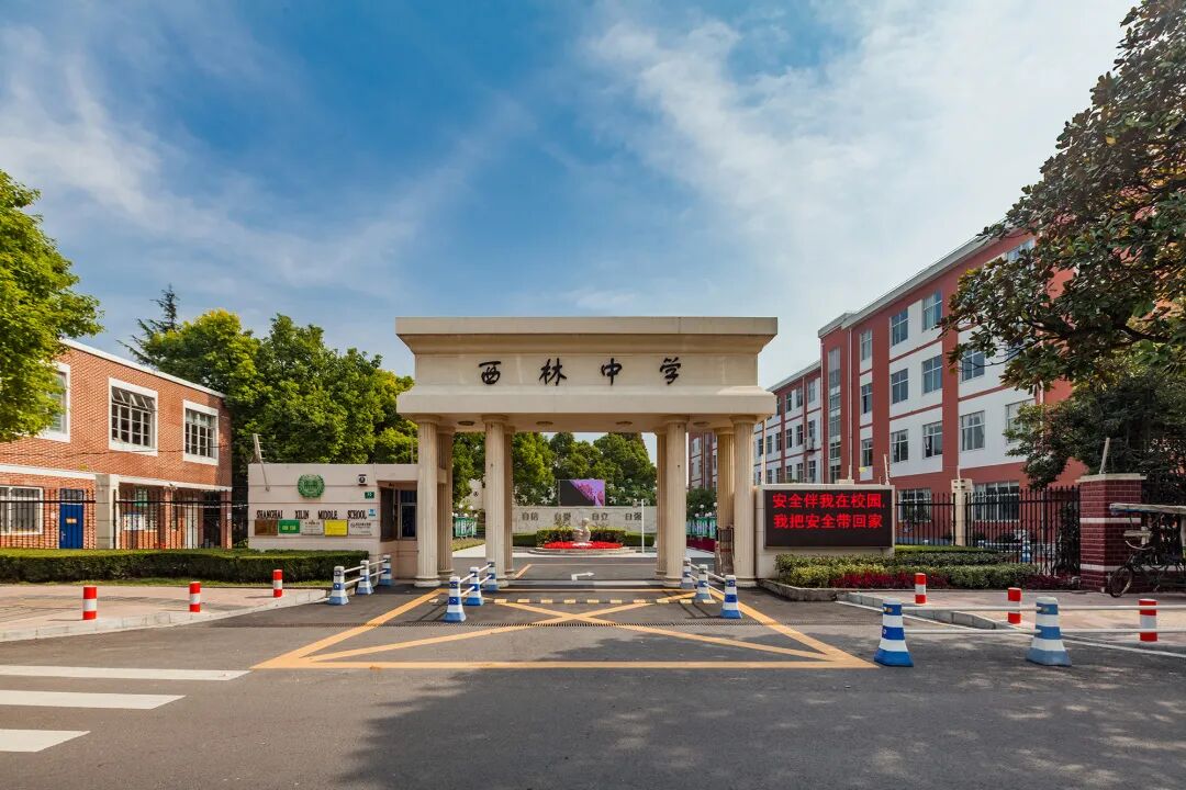 上海市西林中学