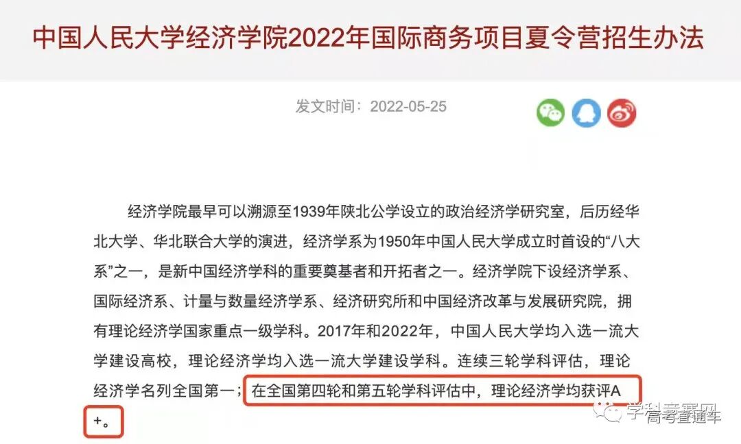 第五轮学科评估已顺利完成，多所大学有望晋升A+