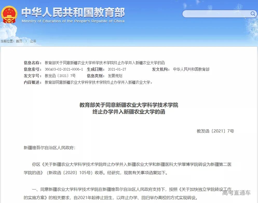 注意！这些大学已经正式停止办学