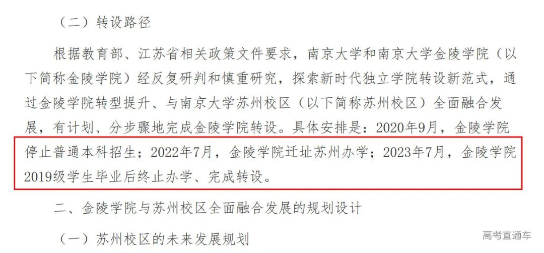 注意！这些大学已经正式停止办学